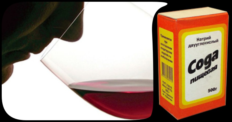 От соды порошковое вино поменяет цвет: проверяем дома качество продуктов питания