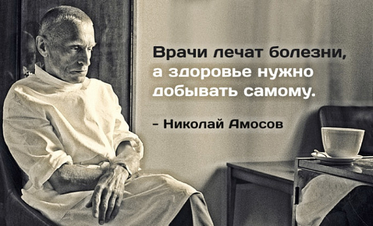 Как беречь здоровье по Амосову: 7 благодатных советов от легенды советской хирургии