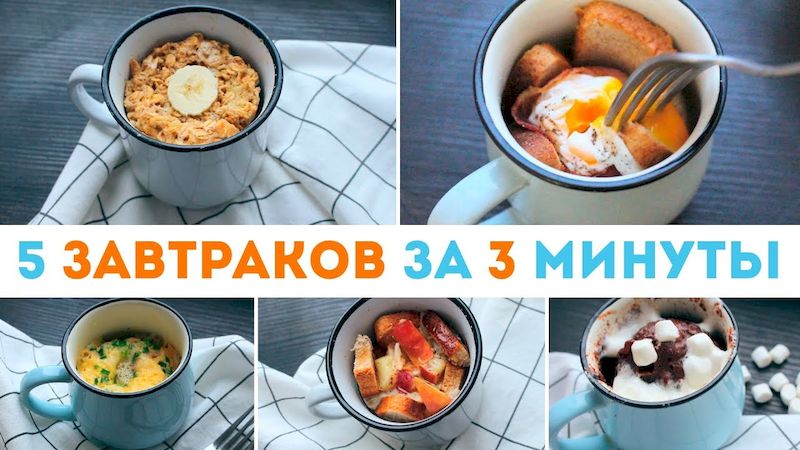5 идей для быстрого завтрака за 3 минуты