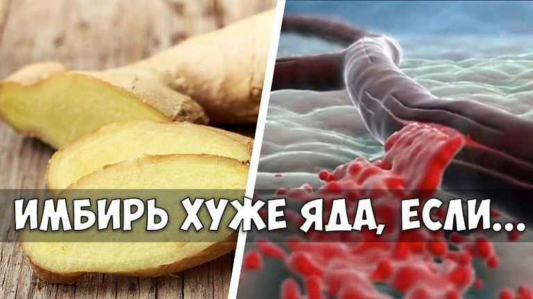 Когда имбирь хуже яда: темная сторона популярного корня