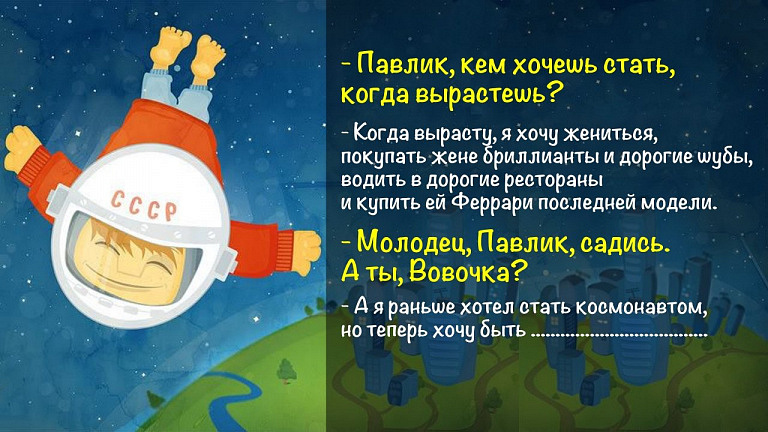 Забавный анекдот про школьника Вовочку и почему он больше не мечтает стать космонавтом