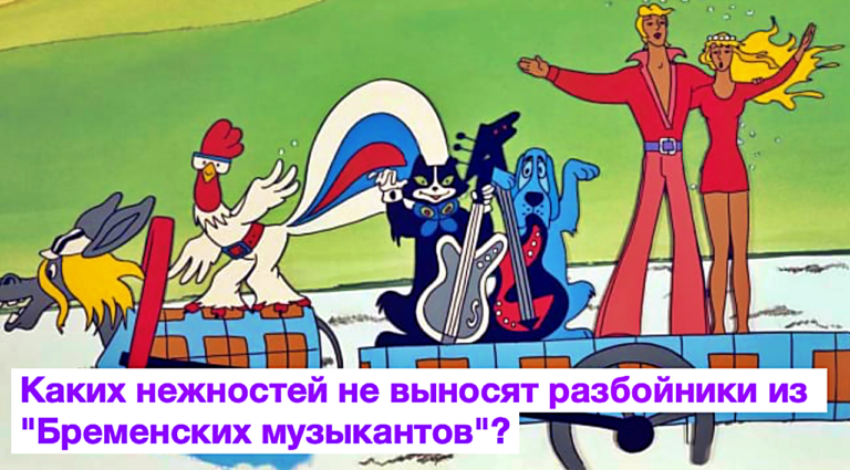 Тест расскажет, как хорошо вы помните любимые советские мультфильмы