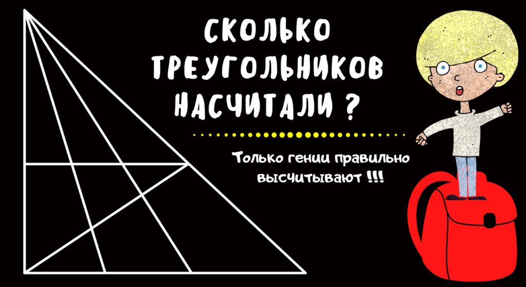 Миллионы людей не могут, но может вы найдете все треугольники на этом изображении?