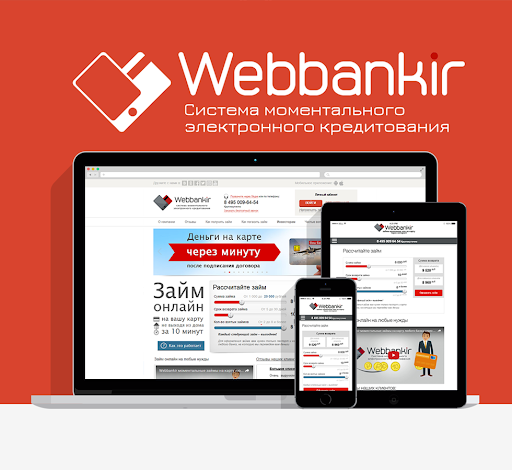 Вэббанкир: онлайн кредитование 24 часа