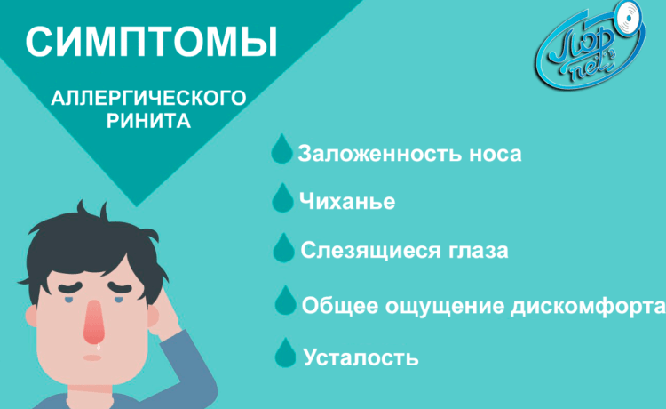 Аллергический ринит: симптомы, диагностика и лечение в Санкт-Петербурге