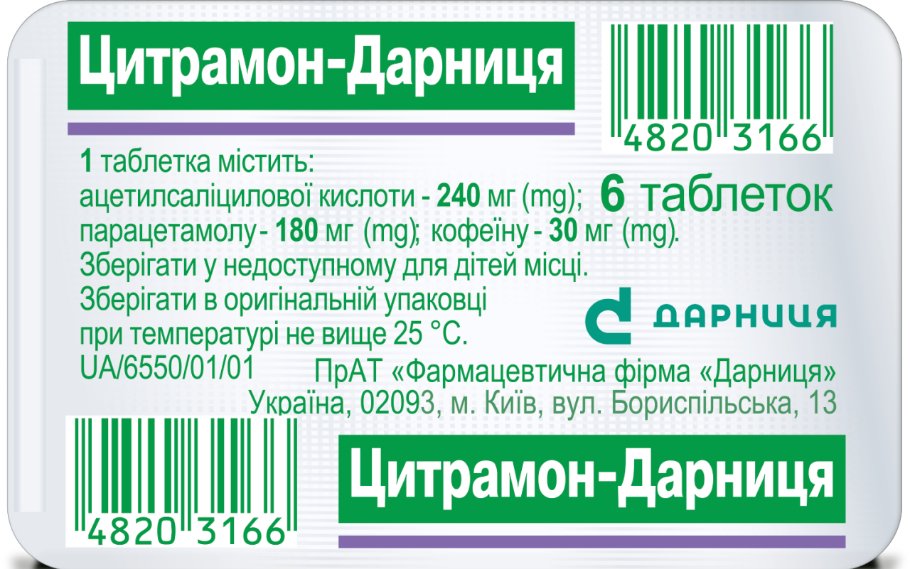 Состав цитрамона. Цитрамон Дарница. Таблетка Дарниця. Цитрамон 6 таблеток. Дарница лекарство.